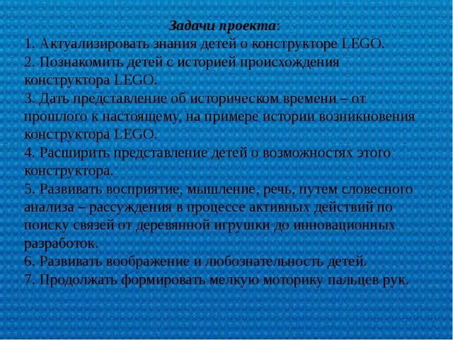 Презентация по лего-конструированию "Лего- конструирование как средство развития творческой личности в дошкольном возрасте"