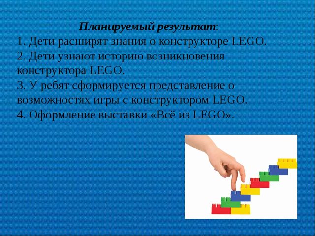 Презентация по лего-конструированию "Лего- конструирование как средство развития творческой личности в дошкольном возрасте"