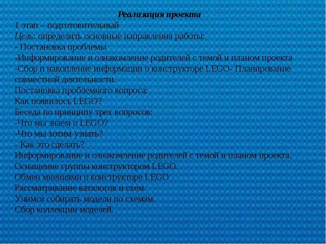 Презентация по лего-конструированию "Лего- конструирование как средство развития творческой личности в дошкольном возрасте"