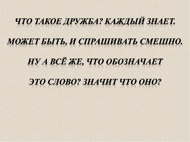 Презентация воспитателя на тему "Дружба"