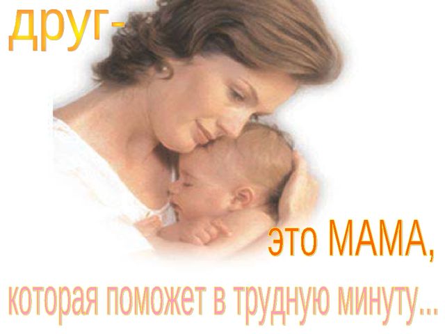Презентация воспитателя на тему "Дружба"