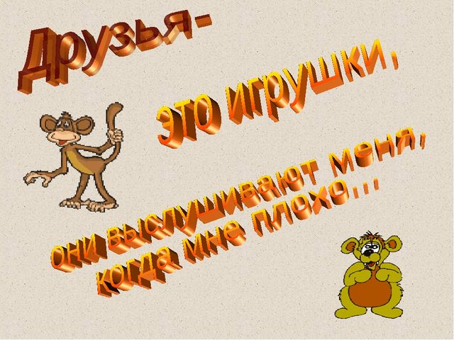 Презентация воспитателя на тему "Дружба"