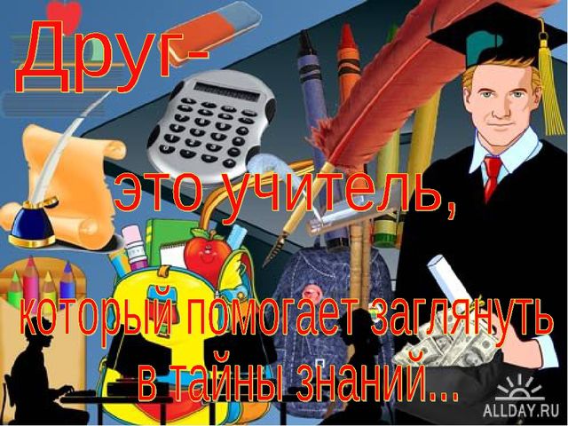 Презентация воспитателя на тему "Дружба"