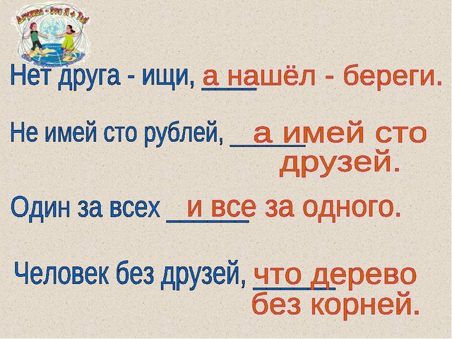 Презентация воспитателя на тему "Дружба"