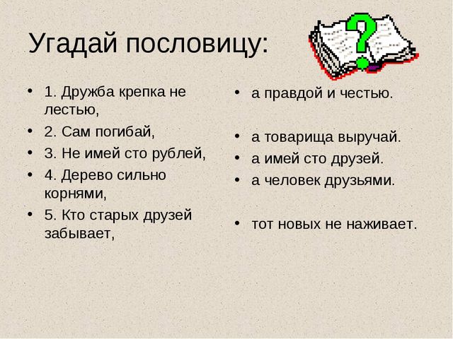 Презентация воспитателя на тему "Дружба"