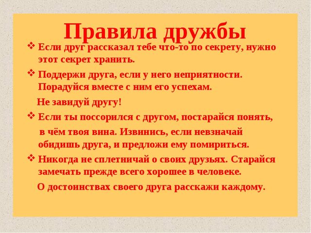 Презентация воспитателя на тему "Дружба"