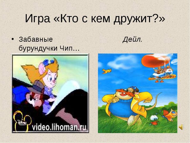Презентация воспитателя на тему "Дружба"