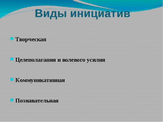 Презентация на тему: "Способы поддержки детской инициативы в двигательной деятельности"