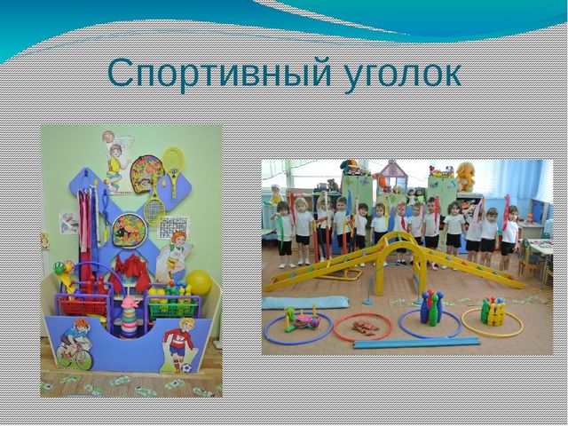 Презентация на тему: "Способы поддержки детской инициативы в двигательной деятельности"