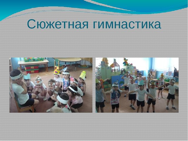 Презентация на тему: "Способы поддержки детской инициативы в двигательной деятельности"