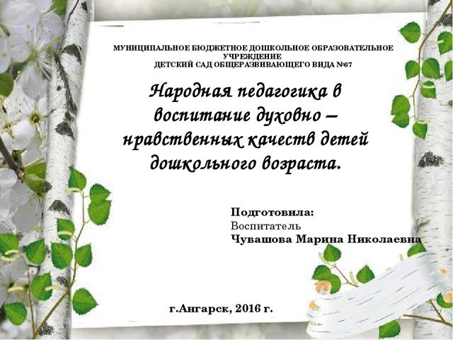 Презентация "Народная педагогика в воспитание духовно – нравственных качеств детей дошкольного возраста".