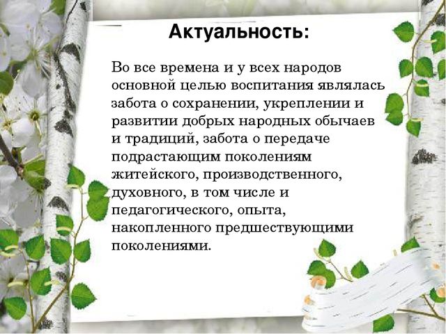 Презентация "Народная педагогика в воспитание духовно – нравственных качеств детей дошкольного возраста".