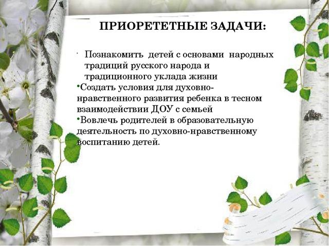 Презентация "Народная педагогика в воспитание духовно – нравственных качеств детей дошкольного возраста".