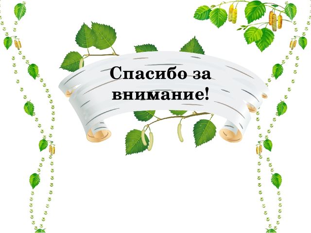 Презентация "Народная педагогика в воспитание духовно – нравственных качеств детей дошкольного возраста".