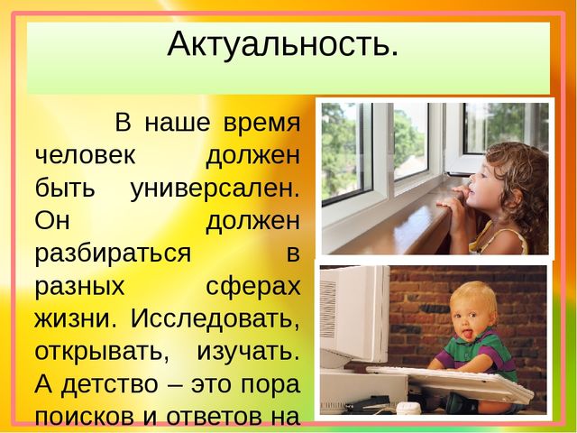 Презентация воспитателя на тему "Экспериментирование"