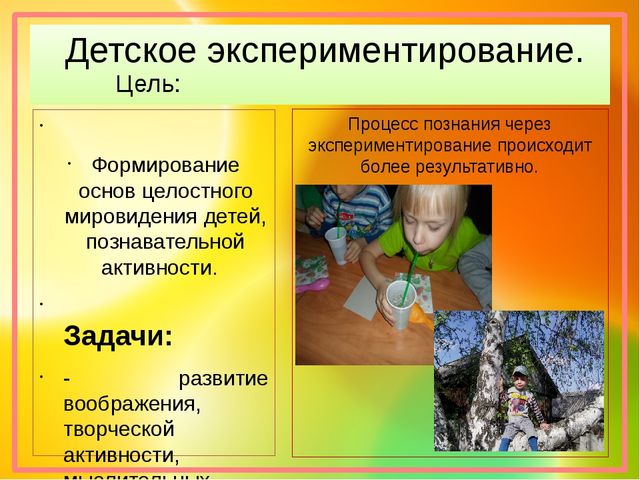 Презентация воспитателя на тему "Экспериментирование"