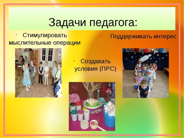 Презентация воспитателя на тему "Экспериментирование"