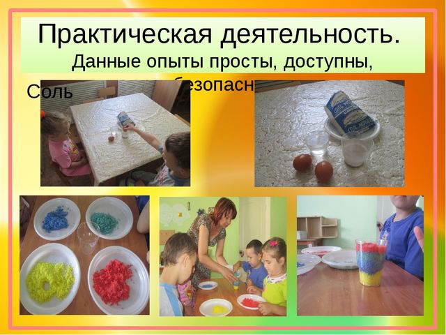 Презентация воспитателя на тему "Экспериментирование"