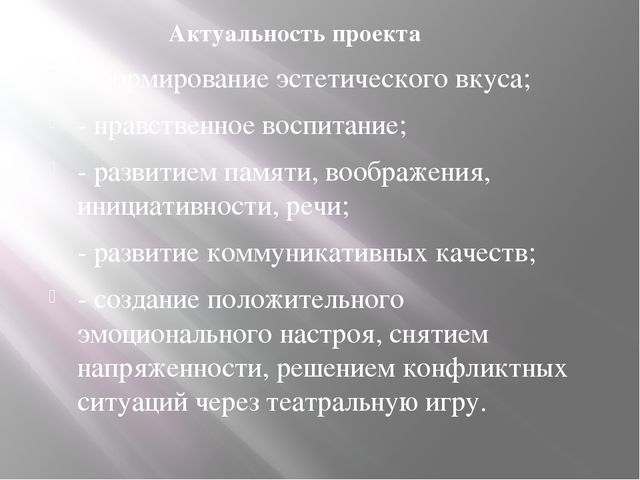 Презентация " Творческий проект по театрализованной деятельности для детей среднего дошкольного возраста " Театр и дети"