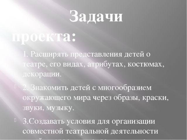 Презентация " Творческий проект по театрализованной деятельности для детей среднего дошкольного возраста " Театр и дети"