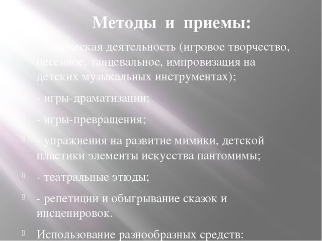 Презентация " Творческий проект по театрализованной деятельности для детей среднего дошкольного возраста " Театр и дети"