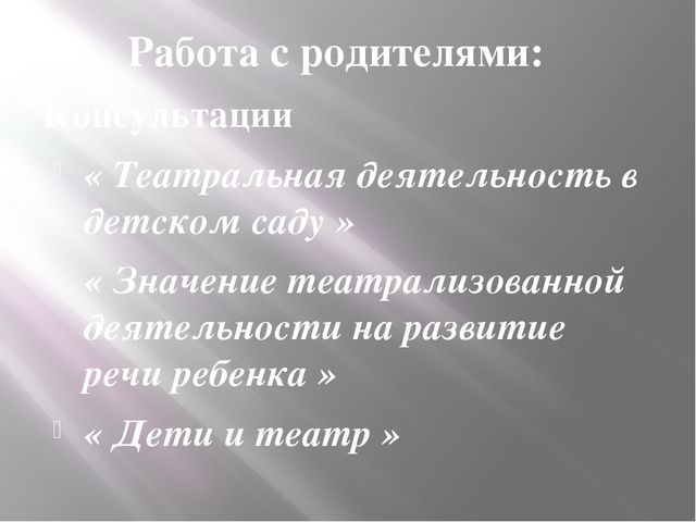 Презентация " Творческий проект по театрализованной деятельности для детей среднего дошкольного возраста " Театр и дети"