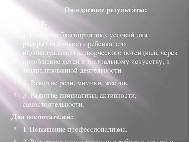 Презентация " Творческий проект по театрализованной деятельности для детей среднего дошкольного возраста " Театр и дети"