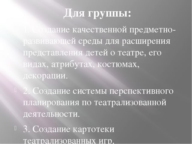 Презентация " Творческий проект по театрализованной деятельности для детей среднего дошкольного возраста " Театр и дети"