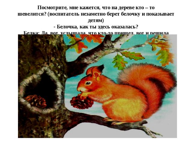 Конспект интегрированного занятия Тема: «Игра – инсценировка по сказке «Теремок»