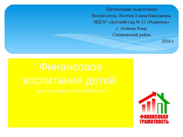 К семинару для родителей "Финансовое воспитание дошкольников