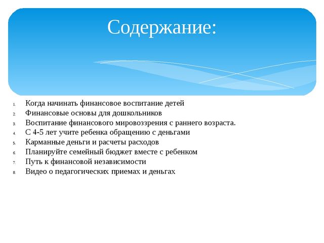 К семинару для родителей "Финансовое воспитание дошкольников