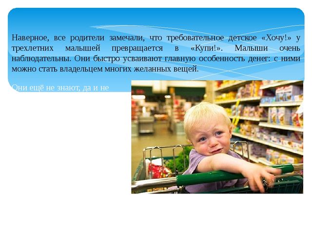 К семинару для родителей "Финансовое воспитание дошкольников
