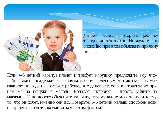 К семинару для родителей "Финансовое воспитание дошкольников