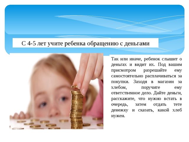 К семинару для родителей "Финансовое воспитание дошкольников