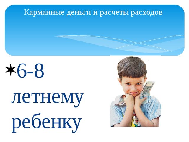 К семинару для родителей "Финансовое воспитание дошкольников