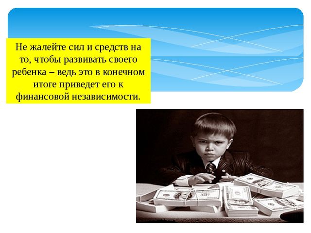 К семинару для родителей "Финансовое воспитание дошкольников