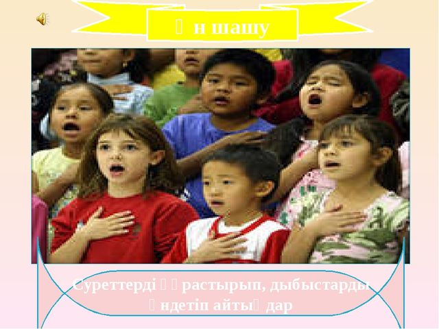 Презентация занятия на тему Состязание двух аулов