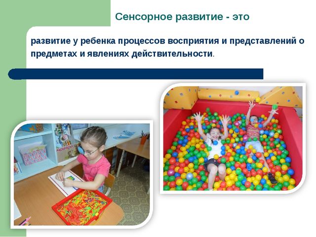 Презентация "Развитие сенсорного восприятия у детей с нарушением зрения"
