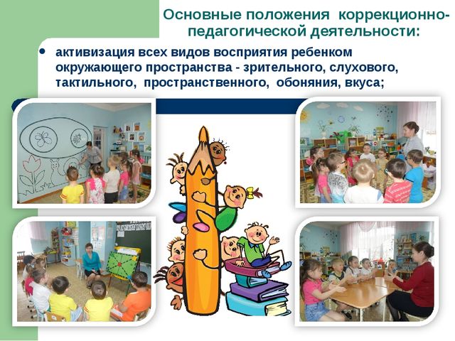 Презентация "Развитие сенсорного восприятия у детей с нарушением зрения"