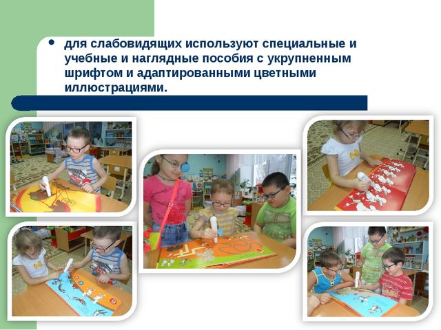 Презентация "Развитие сенсорного восприятия у детей с нарушением зрения"