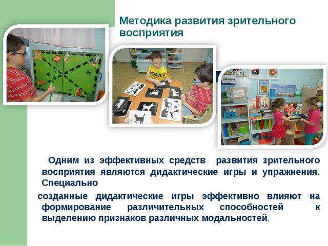 Презентация "Развитие сенсорного восприятия у детей с нарушением зрения"