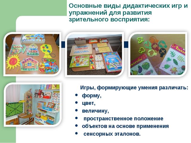 Презентация "Развитие сенсорного восприятия у детей с нарушением зрения"