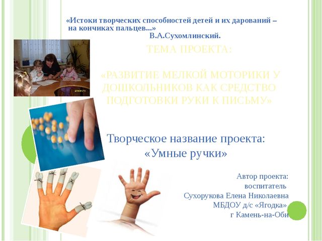 Презентация" Развитие мелкой моторики у дошкольников как средство подготовки руки к письму"