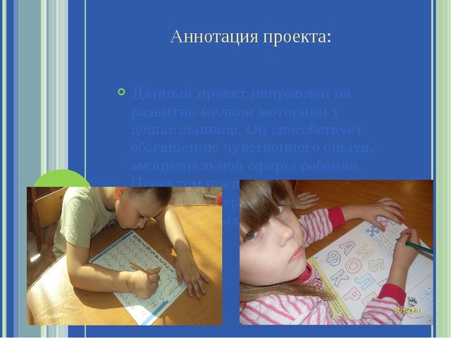 Презентация" Развитие мелкой моторики у дошкольников как средство подготовки руки к письму"