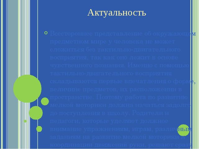 Презентация" Развитие мелкой моторики у дошкольников как средство подготовки руки к письму"