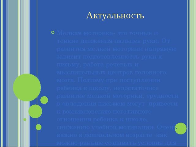 Презентация" Развитие мелкой моторики у дошкольников как средство подготовки руки к письму"