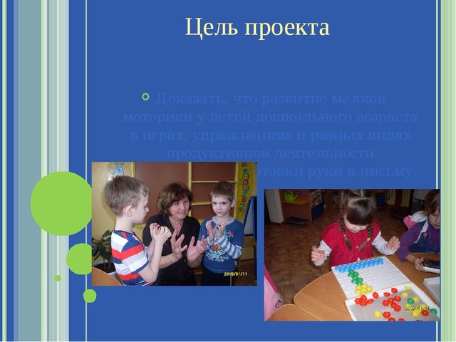 Презентация" Развитие мелкой моторики у дошкольников как средство подготовки руки к письму"