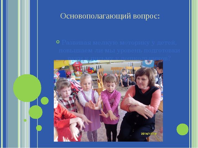 Презентация" Развитие мелкой моторики у дошкольников как средство подготовки руки к письму"