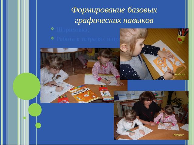 Презентация" Развитие мелкой моторики у дошкольников как средство подготовки руки к письму"