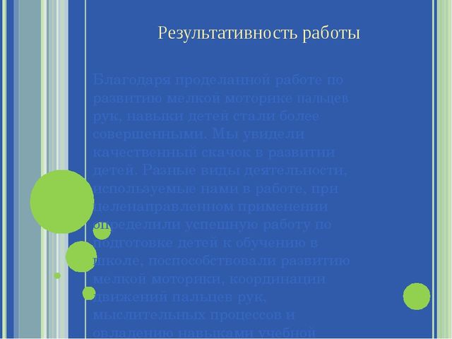 Презентация" Развитие мелкой моторики у дошкольников как средство подготовки руки к письму"